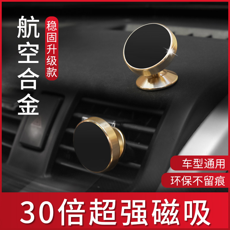 车载手机支架 吸盘式磁性车用磁铁手机架 车上出风口磁吸导航支架