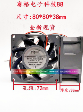 全新正品DOREEN DR8038U24B 8CM 8038 24V 0.20A 变频器 散热风扇