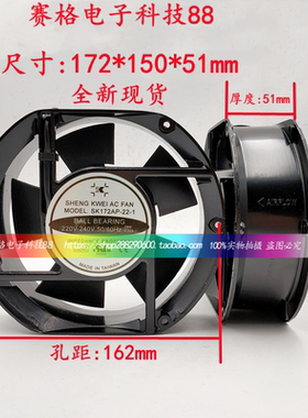 全新正品台湾shengkwei 220V SK162AP/SK172AP-22-1 3 17251风扇