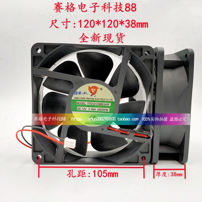 应天 YTD121238B0340F 12V 0.85A 12038 12CM 电焊机风扇