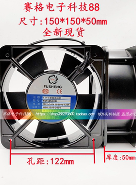 全新原装 FUSHENG富盛 FS15050HSL 220V 15CM 轴流风机散热风扇