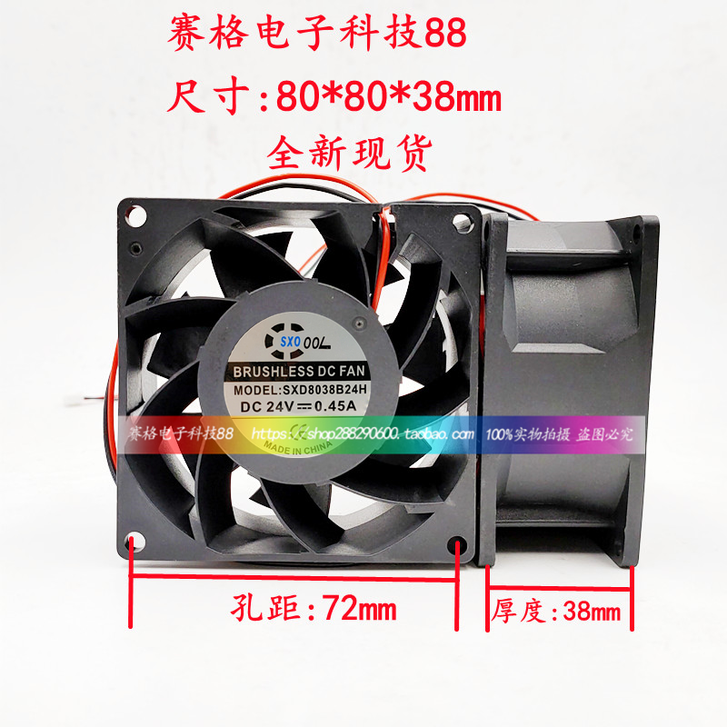 全新SXD8038B24H 80*80*38mm DC 24V brushless cooling fan0.45A