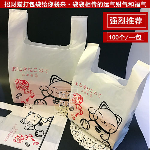 招财猫卡通塑料背心袋外卖打包袋