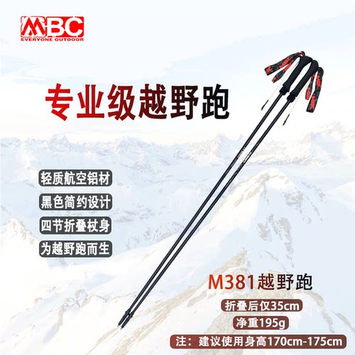 MBC铝合金越野跑登山杖