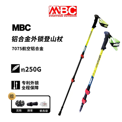 MBC外锁伸缩超短徒步拐棍登山杖