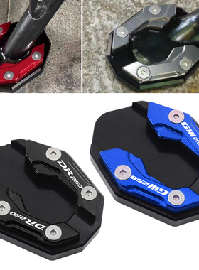 适用豪爵DR250 DL250 GW250A/S/F改装配件边撑加大垫小脚架加宽座