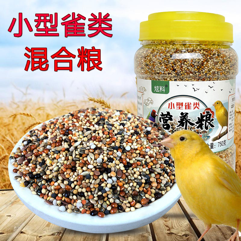 七彩文鸟芙蓉鸟金丝雀鸟珍珠鸟芙蓉鸟玉鸟金青食混合鸟食鸟粮食物