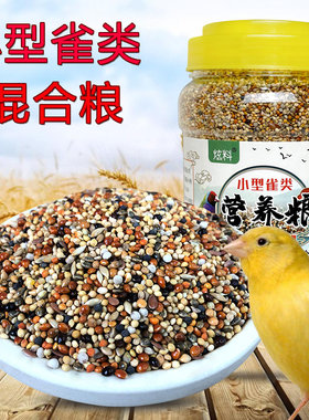 七彩文鸟鸟食炫料金丝雀珍珠鸟