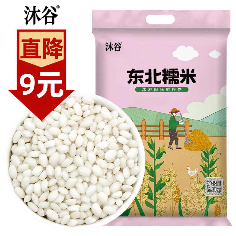 沐谷东北圆糯米5斤量贩装