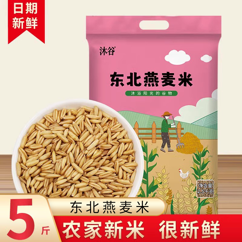 沐谷燕麦米5斤东北农家粗粮