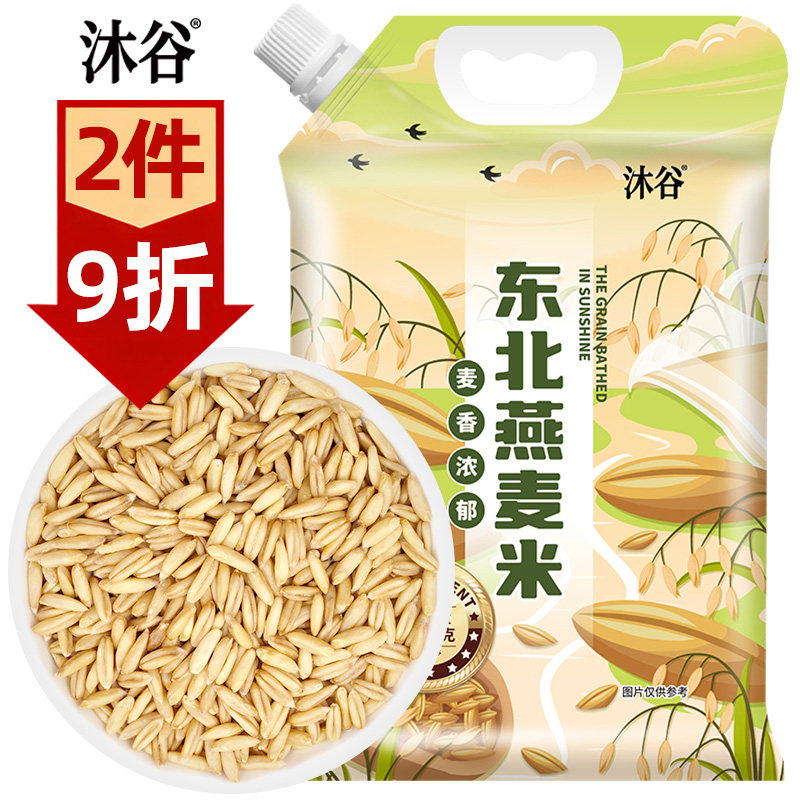 沐谷东北全胚芽燕麦米新米5斤装