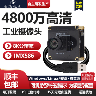4800万高清8KUSB摄像头模组免驱