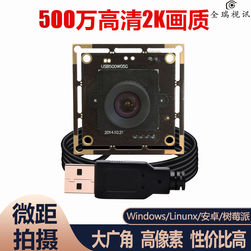 500万USB摄像头UVC免驱180度鱼眼