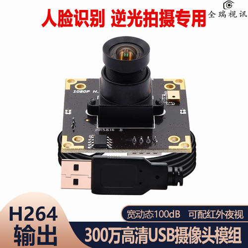 宽动态USB摄像头模组可逆光H264