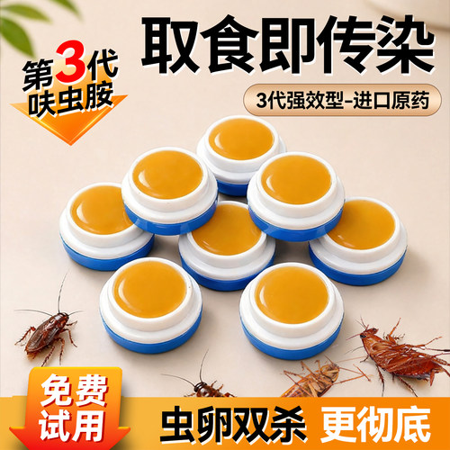呋虫胺蟑螂药家用诱饵虫卵双杀全官方旗舰正品窝端强效杀虫剂胶饵