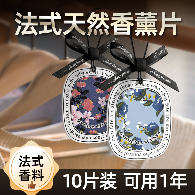 香片衣柜挂片衣服专用持久香薰卡片厕所卧室宿舍衣物车载汽车挂件