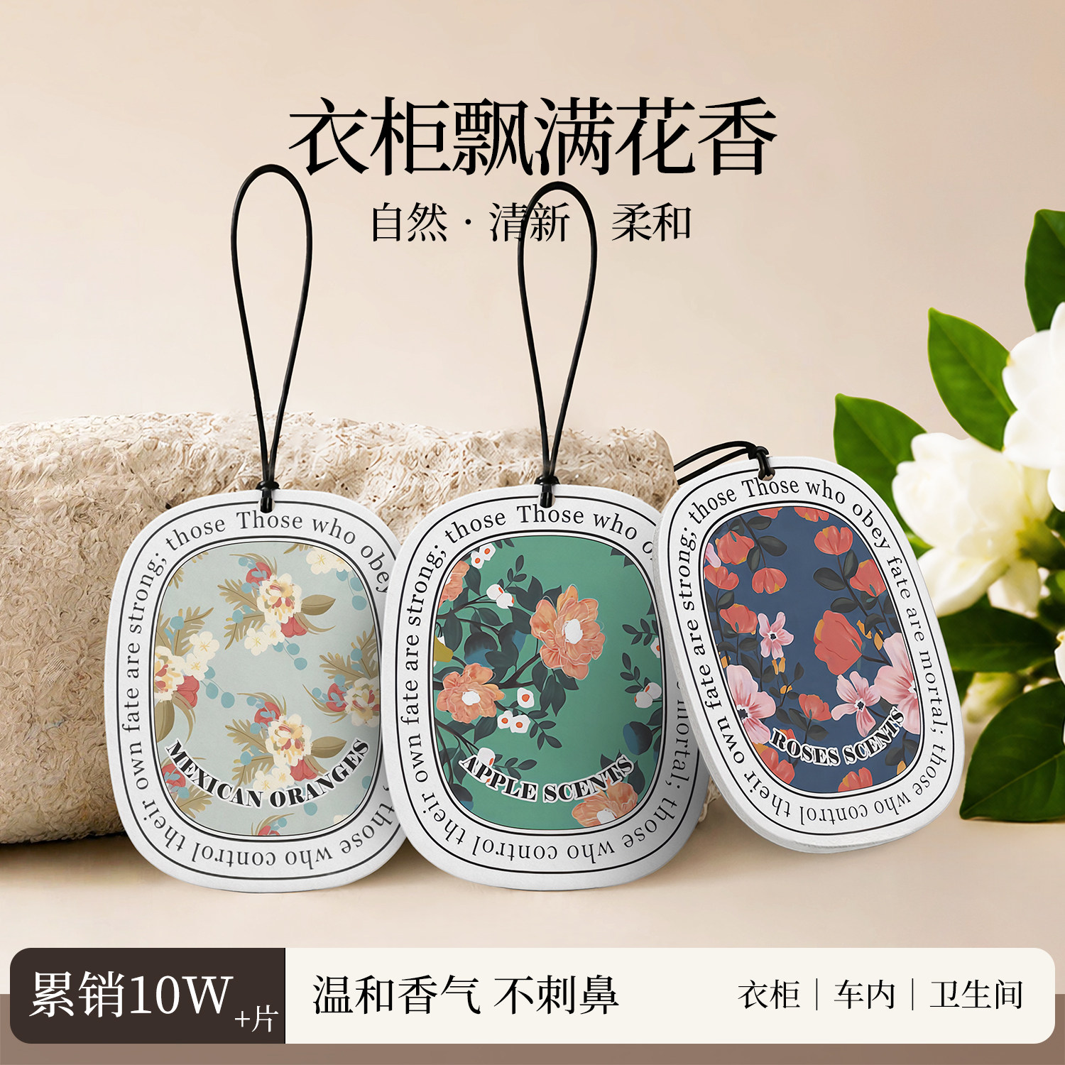 衣柜香薰片持久留香衣橱专用香包卡挂件家用室内衣服衣物除味车载图片