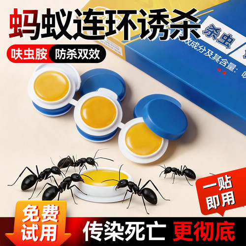 蚂蚁药家用室内非无毒全窝灭除杀蚁诱饵第端一名杀虫红黄蚁呋虫胺