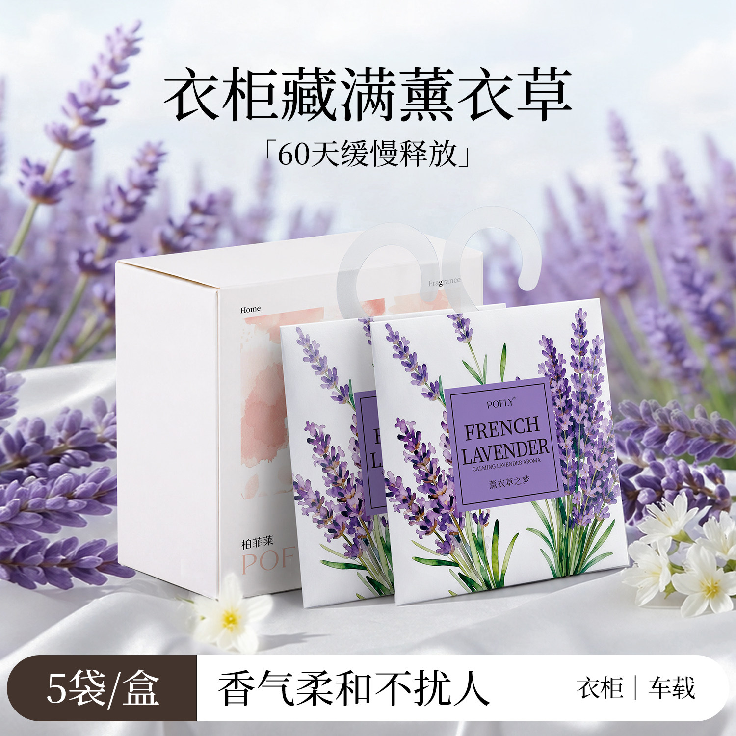 薰衣草衣柜香氛包衣橱香薰家用持久留香室内高级衣服香气车载香囊