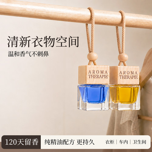 衣柜专用香薰车载香水挂件
