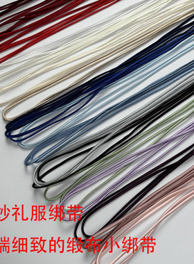 婚纱礼服缎绑带绳子汉服腰带飘带半绑2米细小鼻子小耳朵高端定制