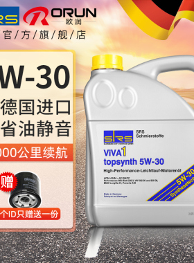 SRS德国进口5w-30全合成汽车机油正品5w30高性能长效动力多力威4L