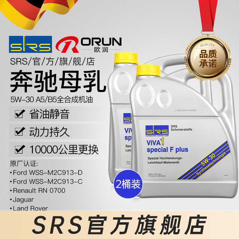 全合成汽车机油SRS省油静音A5/B5