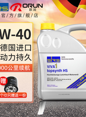 SRS汽车机油正品全合成5W40德国进口奥迪大众5W-40多力威