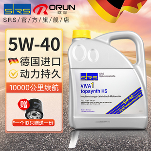 SRS汽车机油正品 40多力威 全合成5W40德国进口奥迪大众5W