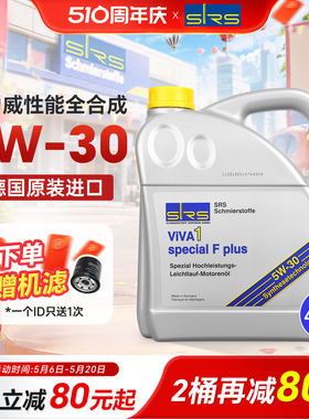 SRS全合成机油5W-30德国汽车润滑油A5/B5特力威适用捷豹路虎福特