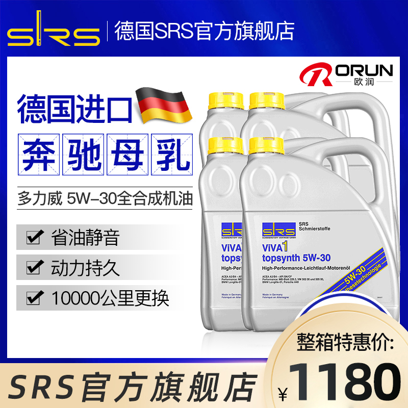 【整箱】SRS德国进口全合成机油5W-30适用于奔驰宝马奥迪大众4L