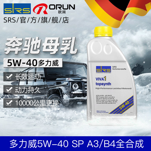 SRS全合成汽车机油5w40省油静音