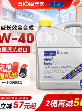 SRS汽车机油正品全合成5W40德国进口奥迪大众5W-40多力威