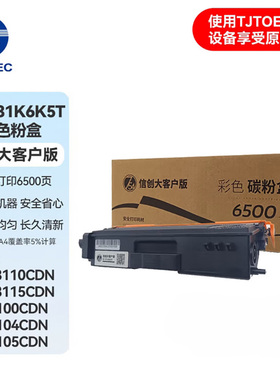 TJTOEC粉盒QT-C31K6K5T信创大客户版适用光电通OEP3110 3115 3100