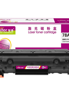 智通CE278A硒鼓墨粉盒黑色 2100页 适用惠普 P1566 1606dn M1536