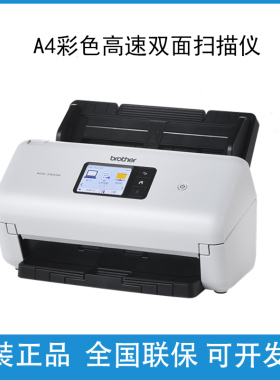 兄弟ADS-3100 3300W 4300N 4900W 2200e 2700We扫描仪 A4高速彩色