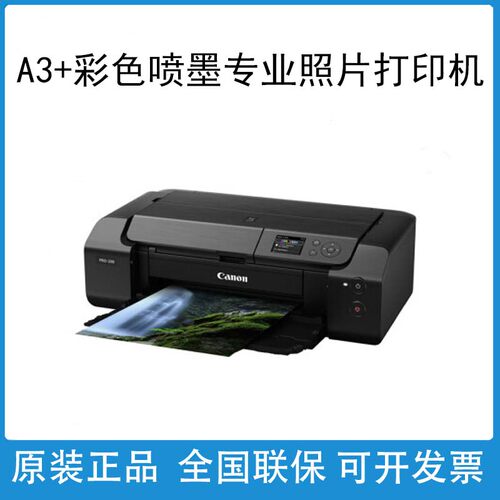 佳能PRO200S PRO-310打印机 A4 A3+彩色喷墨专业艺术照片海报