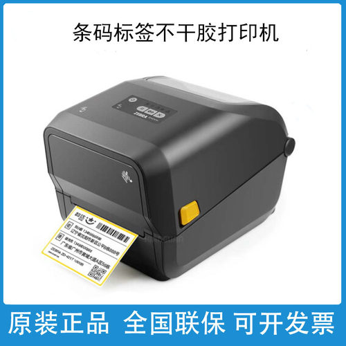 ZEBRA斑马ZD421T 标签打印机300点 条码不干胶热转印