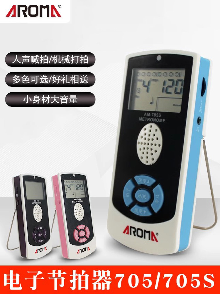 Anoma Am-705数字节拍器钢琴吉他鼓小提琴古筝普遍声乐节奏