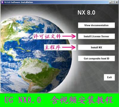 UG8.0安装方法软件 NX8.0 支持32位64位WIN10 附视频安装教程