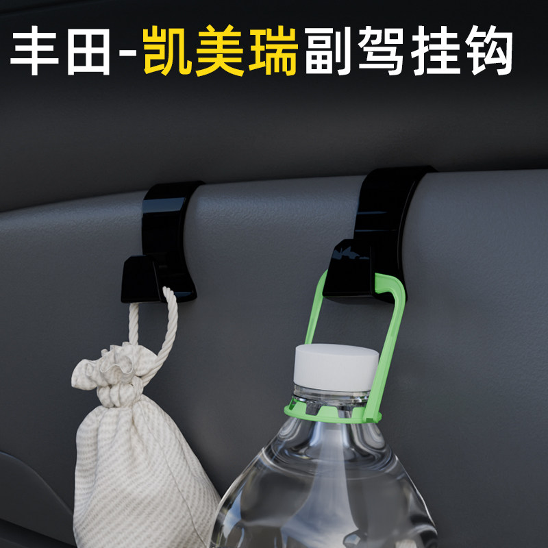 丰田凯美瑞车载挂钩前排