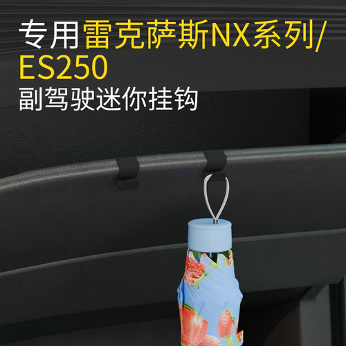 专用雷克萨斯NX系列/ES250挂钩