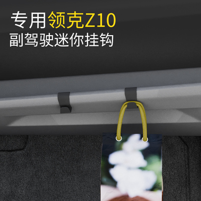 Z10/Z20车载汽车前排副驾驶储物