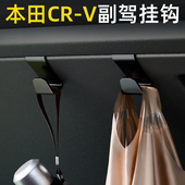 适用本田crv车载汽车挂钩内饰前排副驾驶收纳小挂钩雨伞水杯挂钩