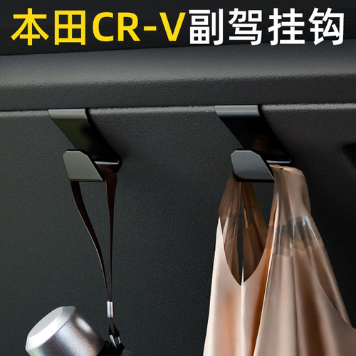 本田cr-v车载汽车挂钩