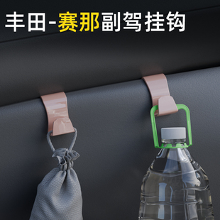 适用丰田塞纳车载汽车挂钩前排副驾驶内饰雨伞水杯垃圾袋强力挂钩