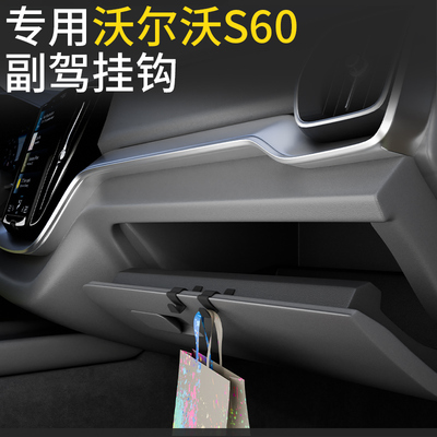 专用沃尔沃S60车载汽车挂钩