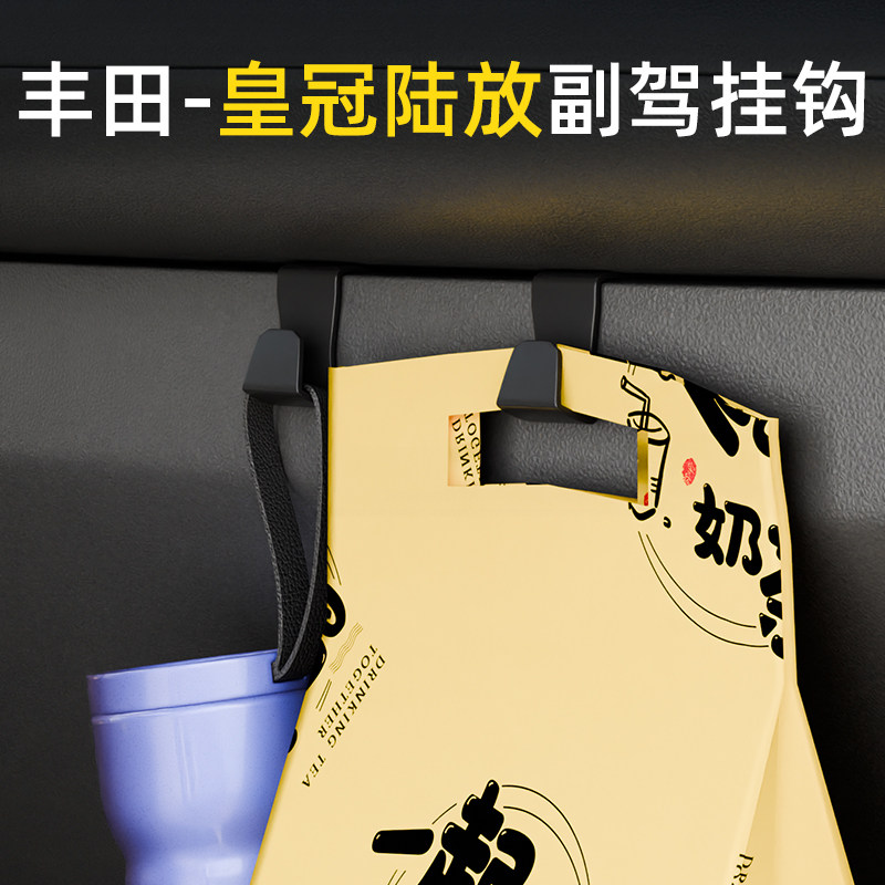 适用丰田皇冠陆放前排车载挂钩高级感汽车副驾小挂钩内饰用品改装