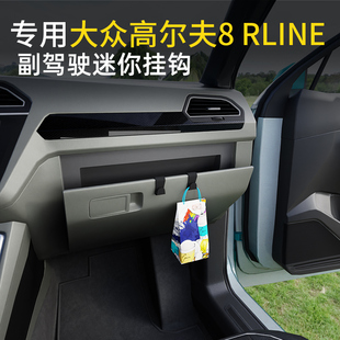 高尔夫8 专用高尔夫8 嘉旅 GTI 车载汽车挂钩副驾驶小挂钩 Rline