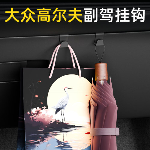 大众高尔夫车载汽车挂钩